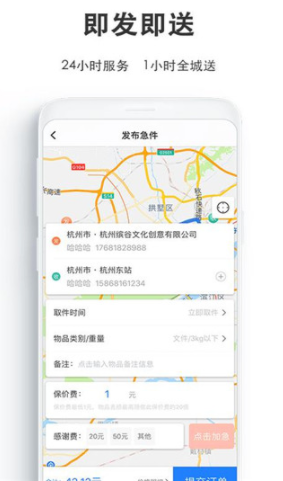 一喂跑腿 v6.7.7 最新版图4