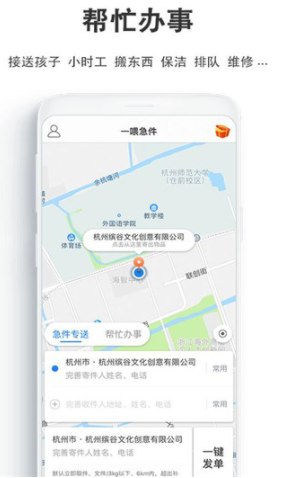 一喂跑腿 v6.7.7 最新版图2