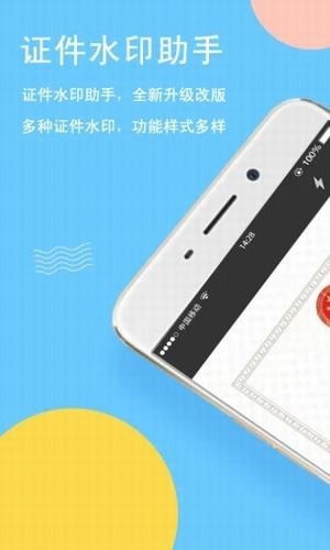 证件水印助手官网版 v2.1.4安卓版图3