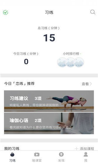 恋练瑜伽 v2.5.40 手机版图2