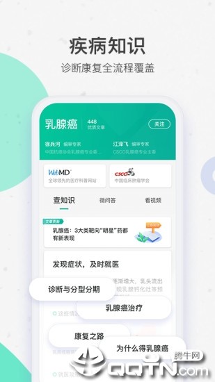 腾讯医典 v1.2.6 安卓版图3