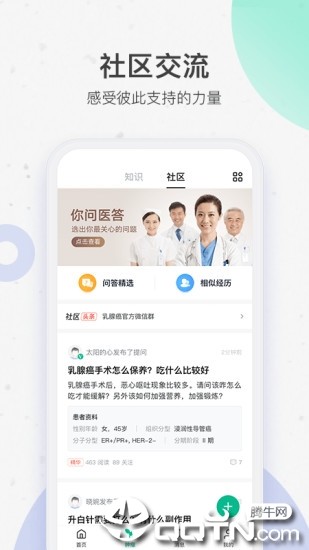 腾讯医典 v1.2.6 安卓版图1