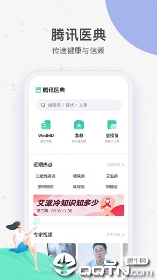 腾讯医典 v1.2.6 安卓版图4