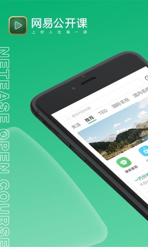 网易公开课 v1.2.4 安卓版图3