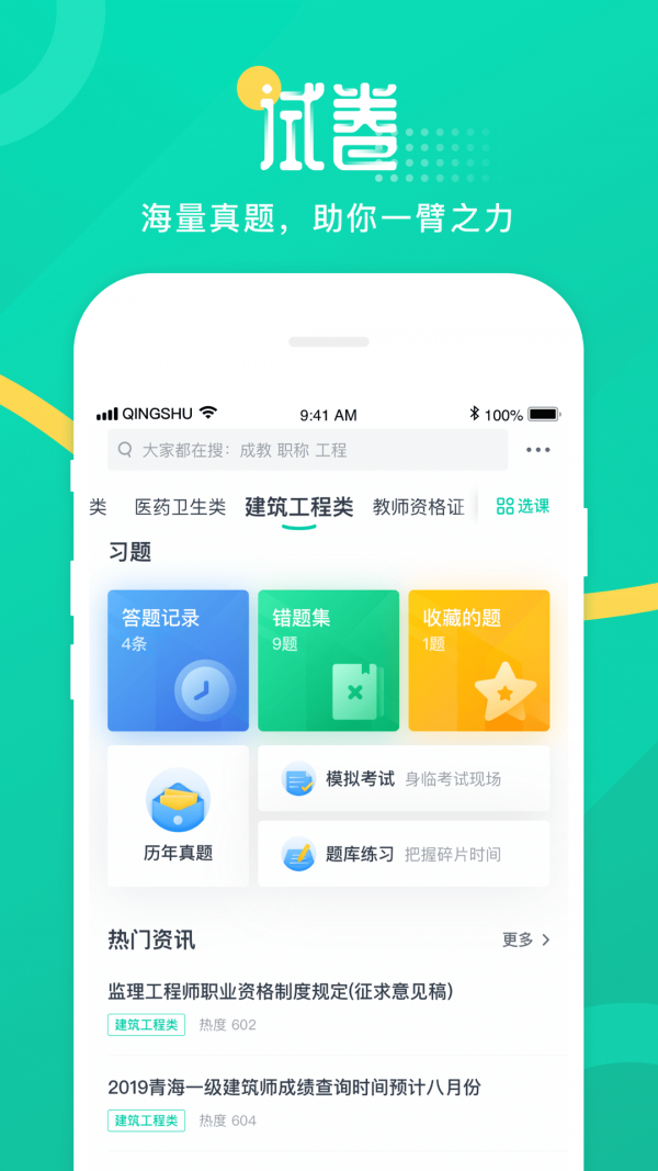 青书学堂登录入口 v18.2.0安卓版图4