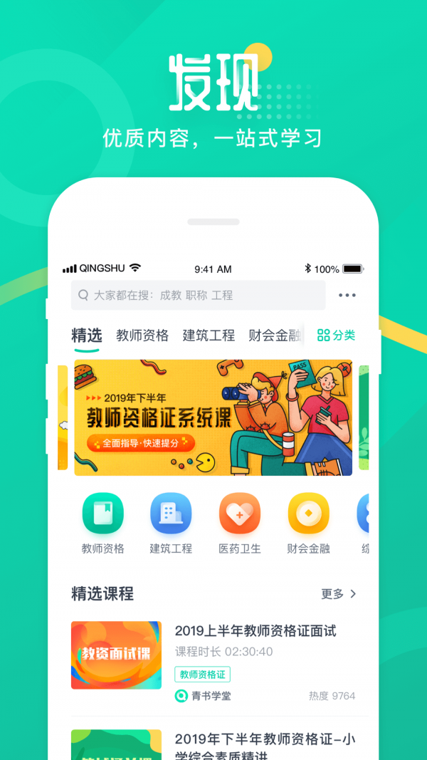 青书学堂登录入口 v18.2.0安卓版图1