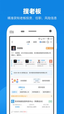 企查查 v1.5.8 安卓版图2