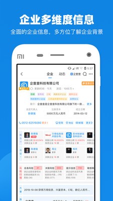 企查查 v1.5.8 安卓版图4