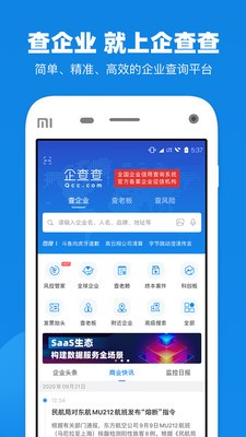 企查查 v1.5.8 安卓版图3