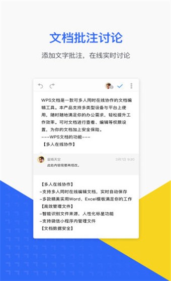 金山文档 v2.6.5 官方版图1