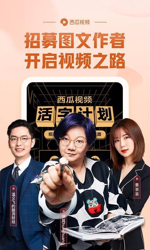 西瓜视频 v5.2.4 手机版图4