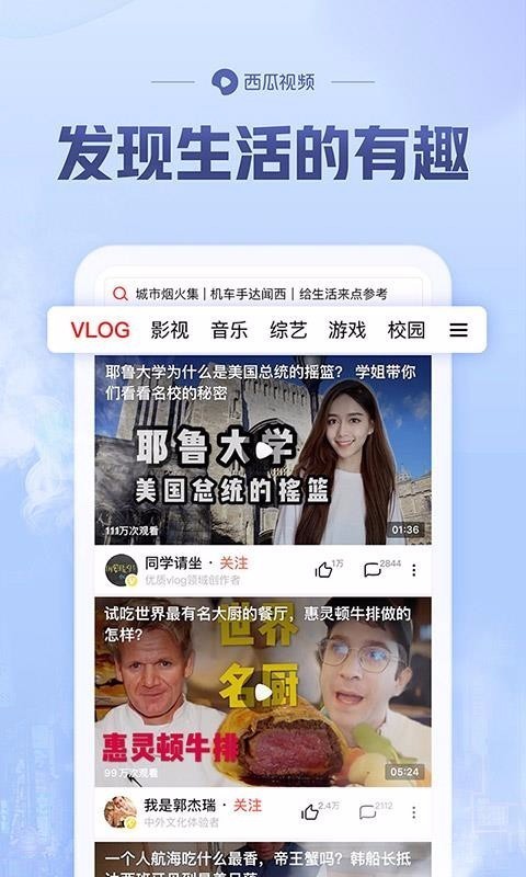 西瓜视频 v5.2.4 手机版图2