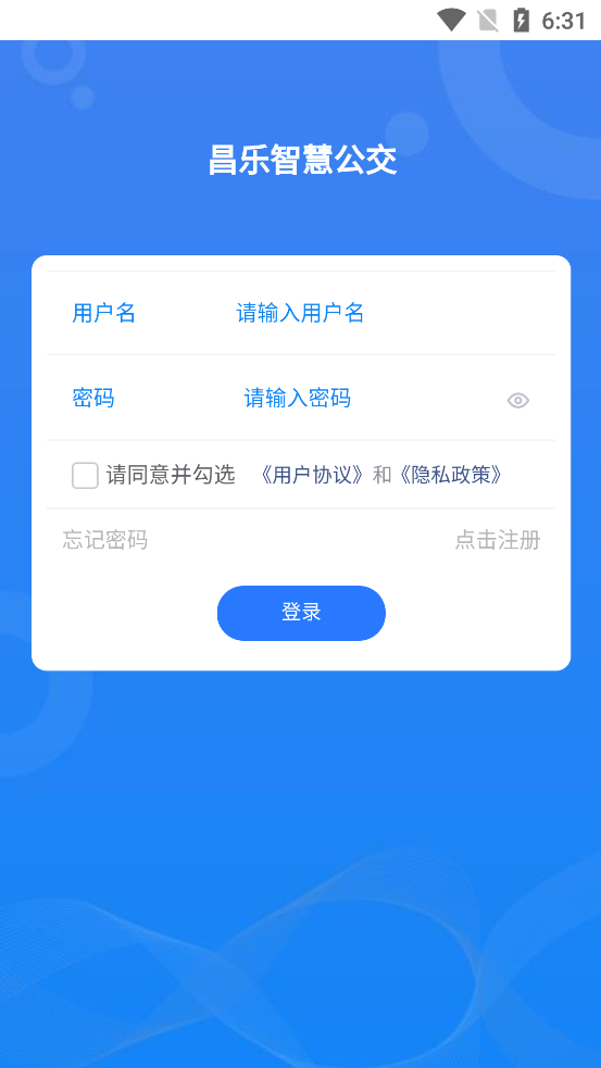 昌乐智慧公交 v1.2.7 安卓版图4