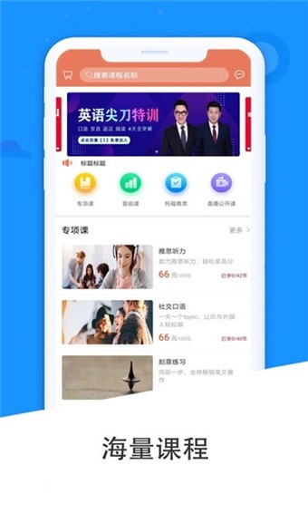 坚小持英语 v1.0 官方版图3