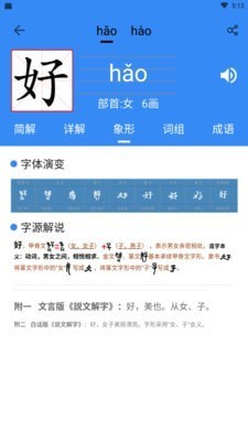 象形字典 v4.0.2 安卓版图3