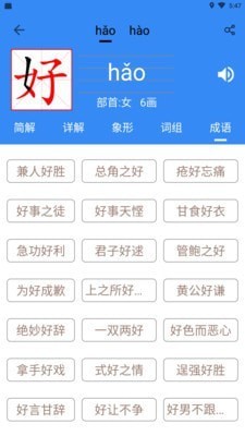 象形字典 v4.0.2 安卓版图4