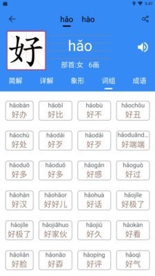 象形字典 v4.0.2 安卓版图5