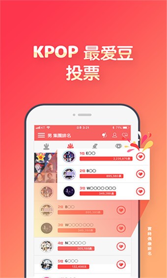 最爱豆 v7.2.7 官方版图2