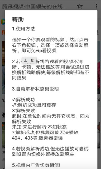 解析工具app破解版 v6.0安卓版图2