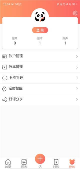 熊猫记账 v1.1 手机版图1