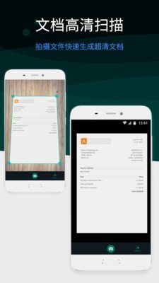 全能扫描王 v6.0.4 免费版图1