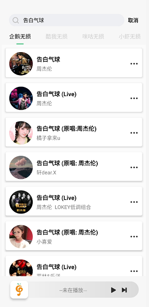 小橘音乐 v1.0.0 最新版图1