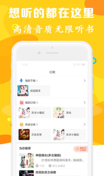 有声听书吧 v1.0 在线听书免费版图1