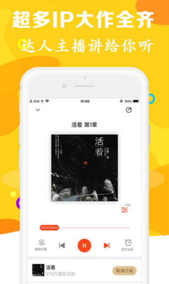 有声听书吧 v1.0 在线听书免费版图3