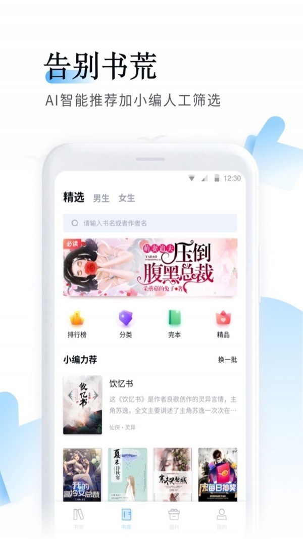 鱼悦追书免费版 v2.0.5 最新版图4