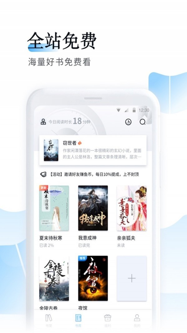 鱼悦追书免费版 v2.0.5 最新版图1