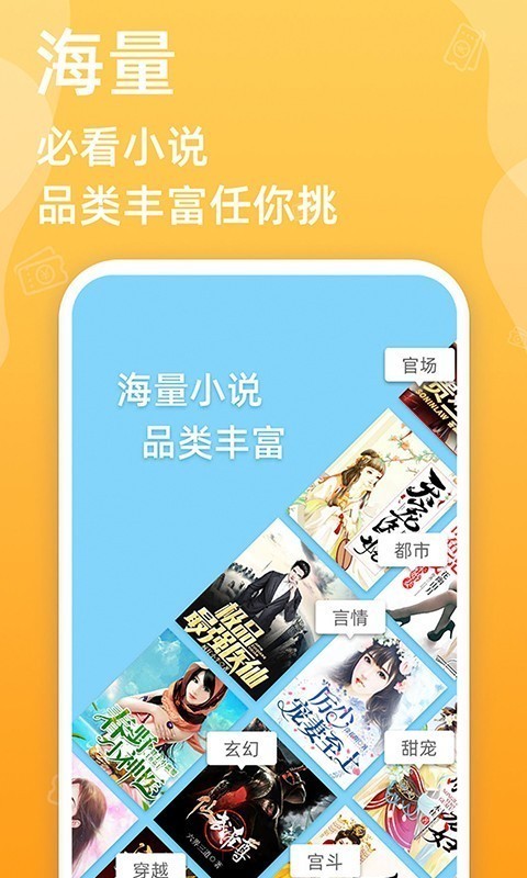 必看小说 v1.25.0 最新破解版图1