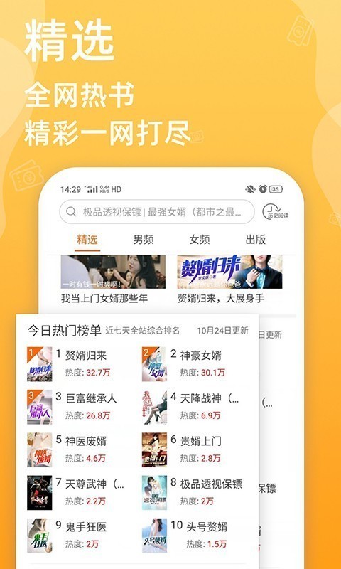 必看小说 v1.25.0 最新破解版图4