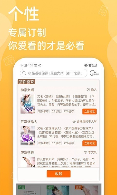 必看小说 v1.25.0 最新破解版图3