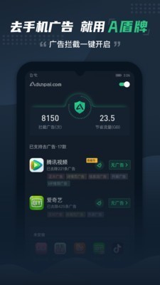 A盾牌 v2.8.3 去广告免费版图1