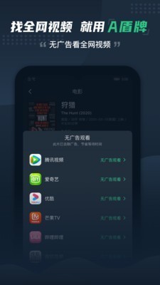 A盾牌 v2.8.3 去广告免费版图4