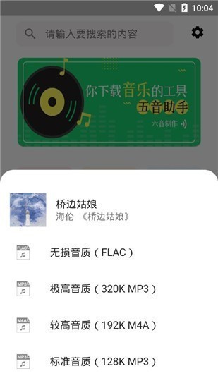 五音助手 v2.5.2 手机版图3