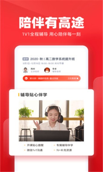 高途课堂 v4.8.24 免费版图1