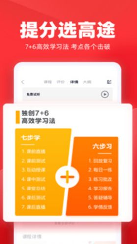 高途课堂 v4.8.24 免费版图2
