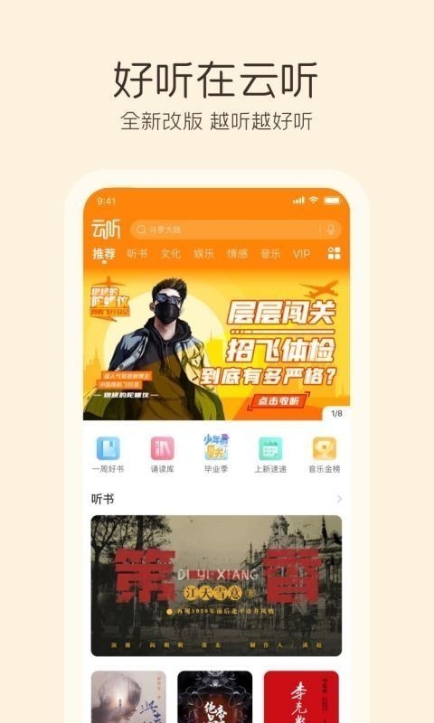 云听 v6.17 无限制破解版图1