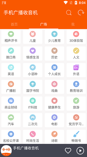 手机广播收音机 v1.4.2 去广告版图5