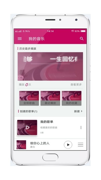 思约云音乐 v1.0.0 手机版图2