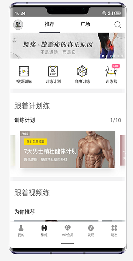 FitTime即刻运动 v3.3.2.8 破解版图2