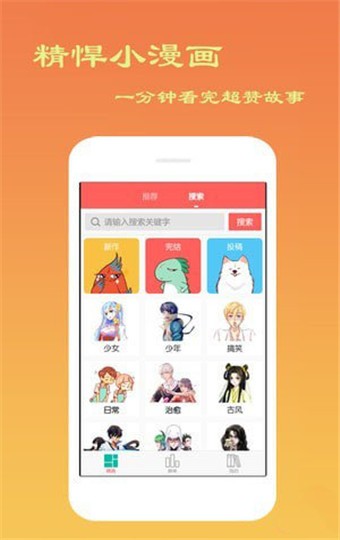 芒果漫画 v1.0.0 破解版图1