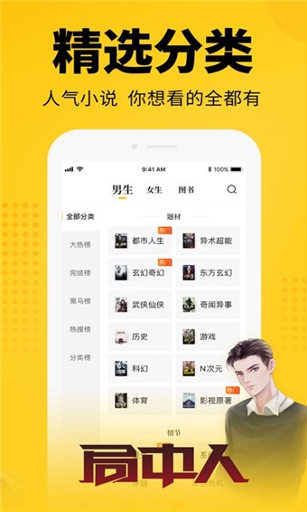 天官赐福小说 v1.0.0 最新版图3