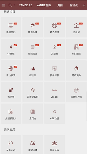 搜图神器 v4.3.4 激活码免费版图1