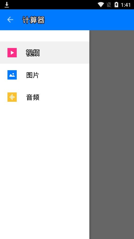 隐私计算器 v2.1.6 安卓版图1