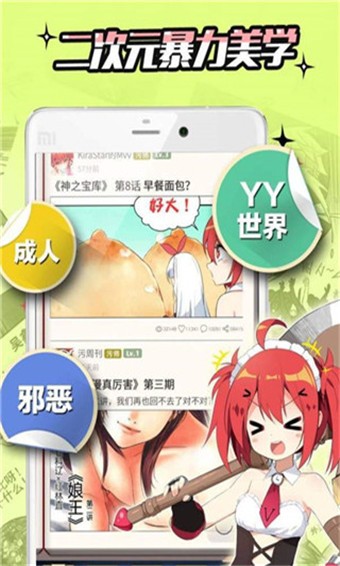 奇满屋漫画 v5.0.0 免费版图1