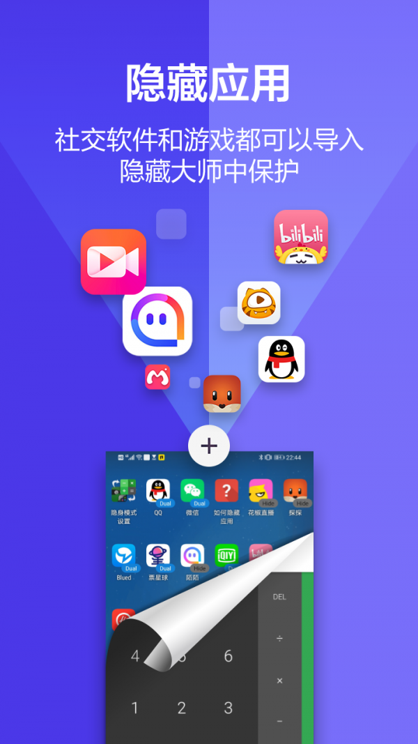 应用隐藏大师 v2.6.2 最新破解版图2