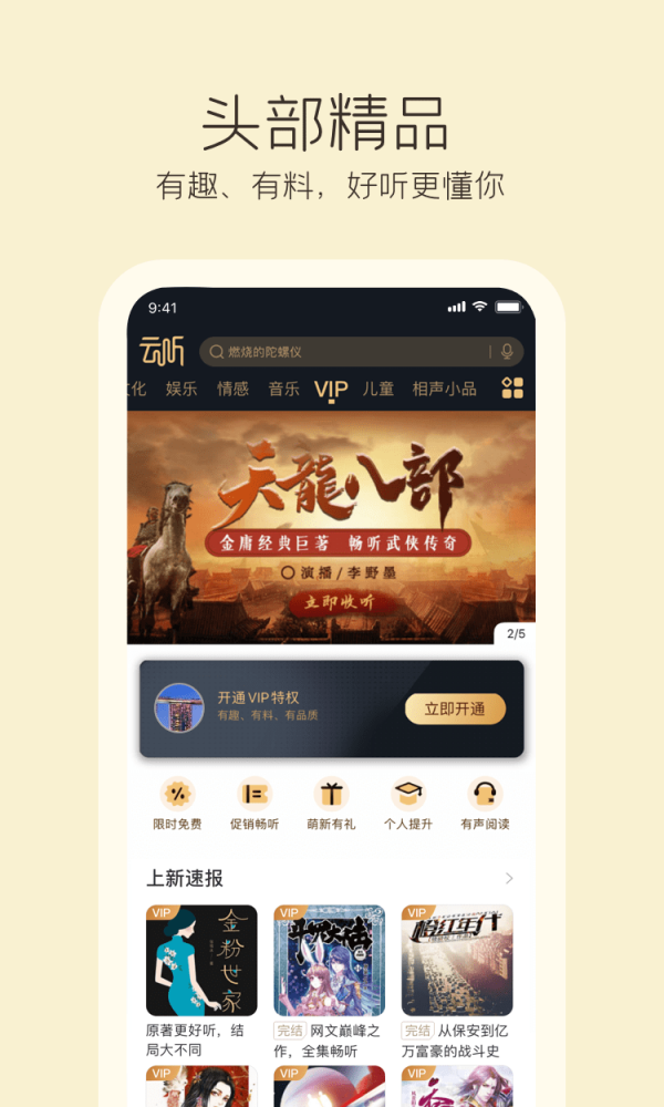 云听乐龄版 v1.3.0.379 破解版图2