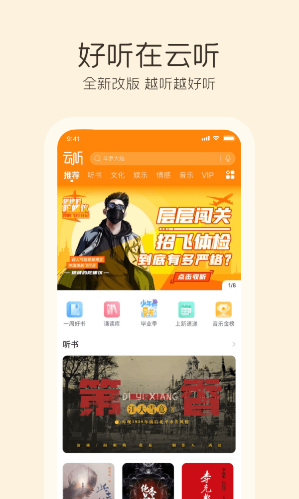 云听乐龄版 v1.3.0.379 破解版图1